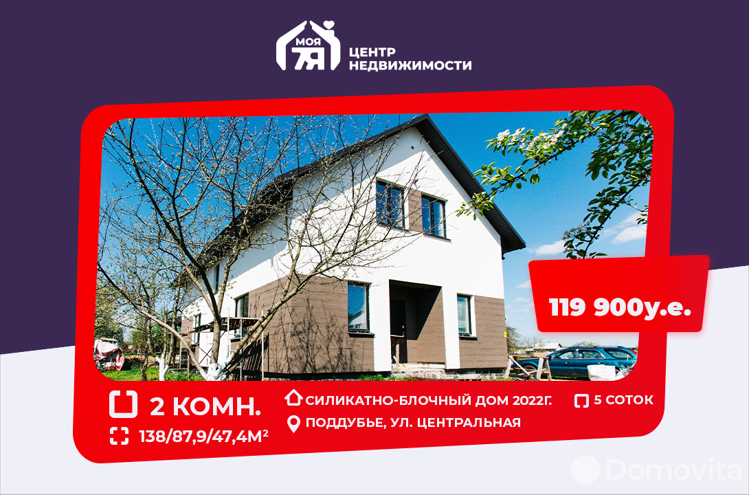 Продажа 2-этажного дома в Поддубье, Минская область , 119900USD, код 621627 - фото 1