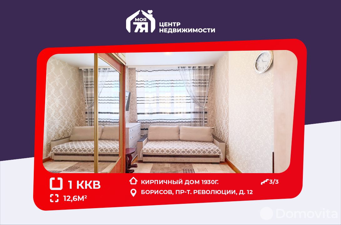 комната, Борисов, пр-т Революции, д. 12, стоимость продажи 28 348 р.