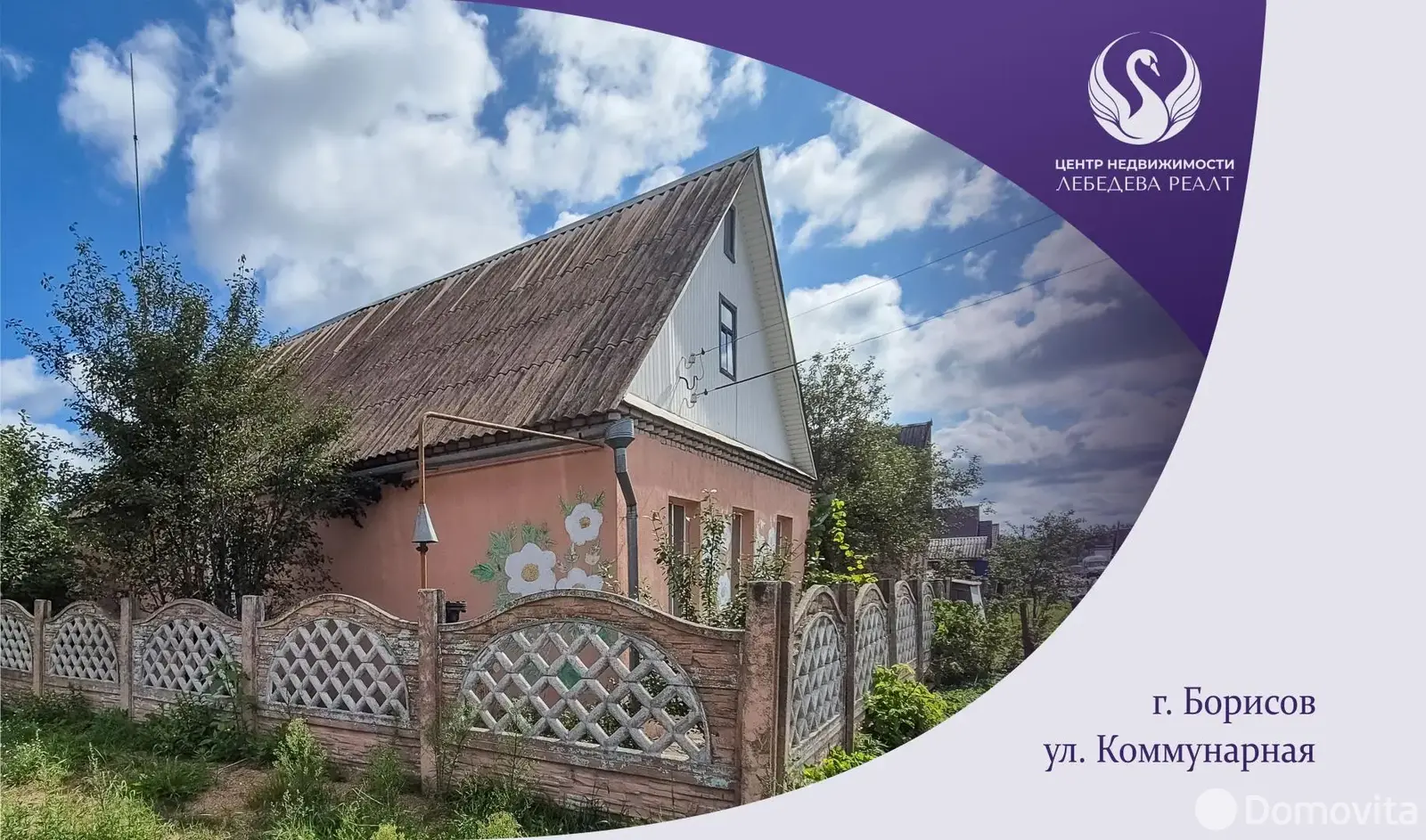 купить коттедж, Борисов, ул. Коммунарная, д. 51