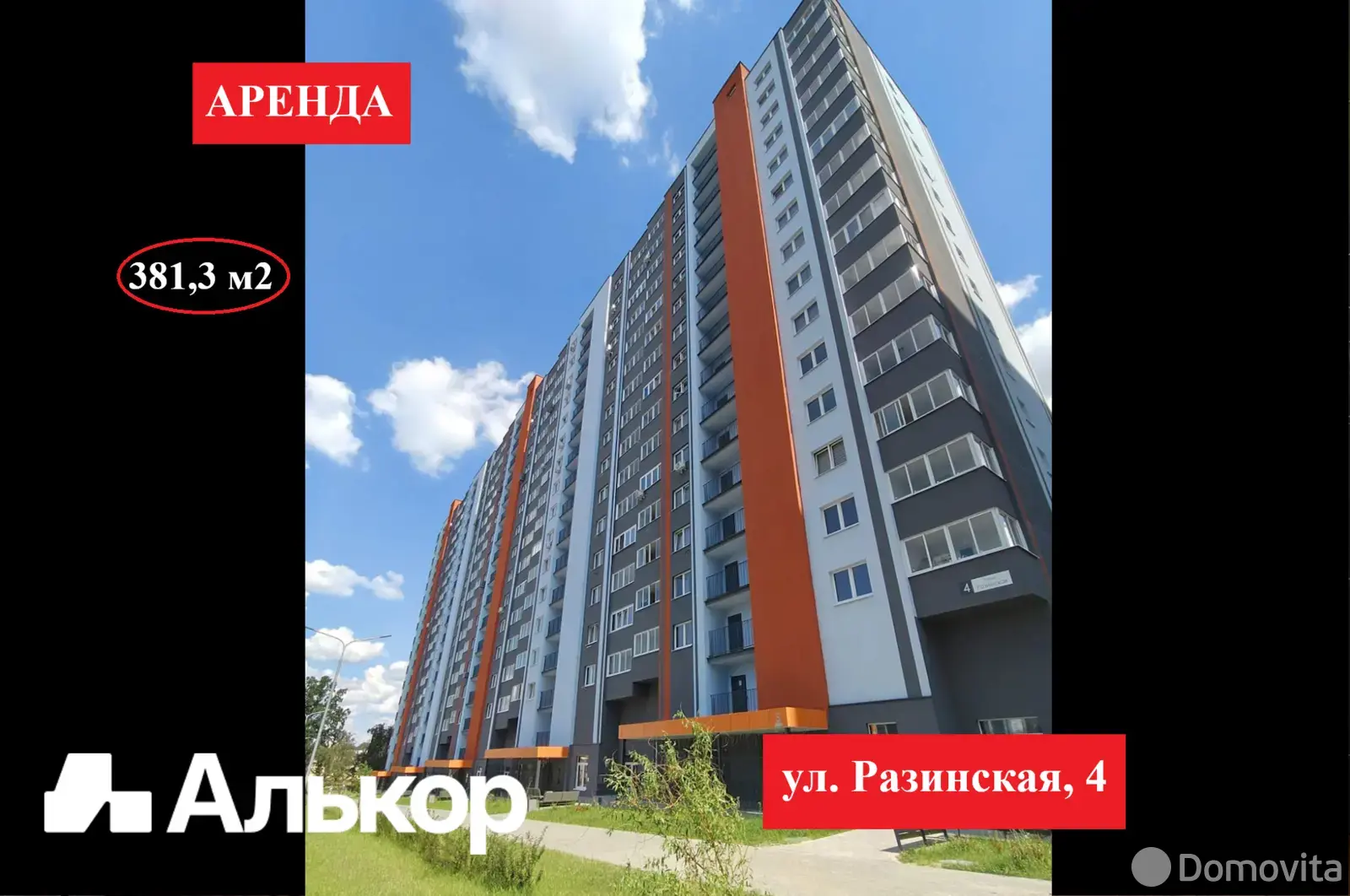 Аренда офиса на ул. Разинская, д. 4 в Минске, 2669USD, код 15162 - фото 1