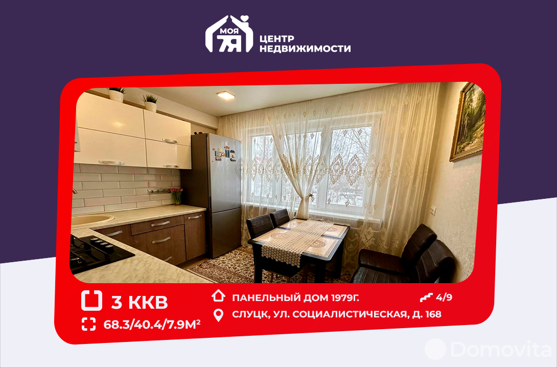 Купить 3-комнатную квартиру в Слуцке, ул. Социалистическая, д. 168, 42900 USD, код: 957342 - фото 1