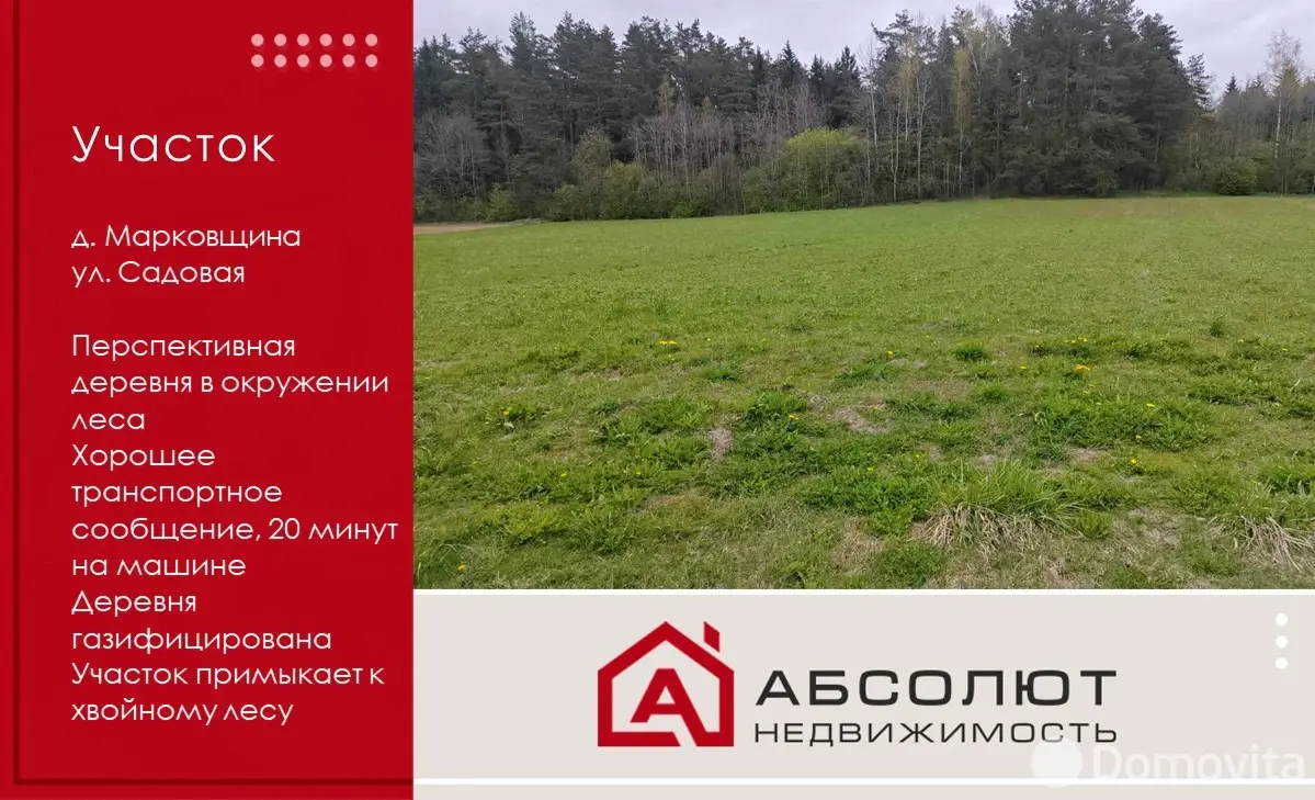 Купить земельный участок, 21.75 соток, Марковщина, Минская область, 45000USD, код 571916 - фото 13