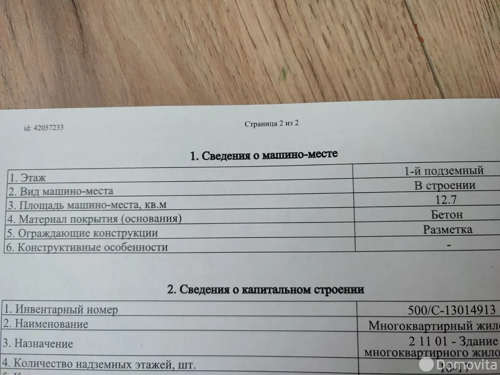 гараж, Минск, Игуменский тр-т, д. 13 без посредников