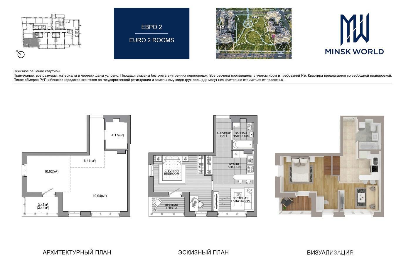 Продажа 2-комнатной квартиры в Минске, ул. Михаила Савицкого, д. 25, 63032 EUR, код: 1045105 - фото 2