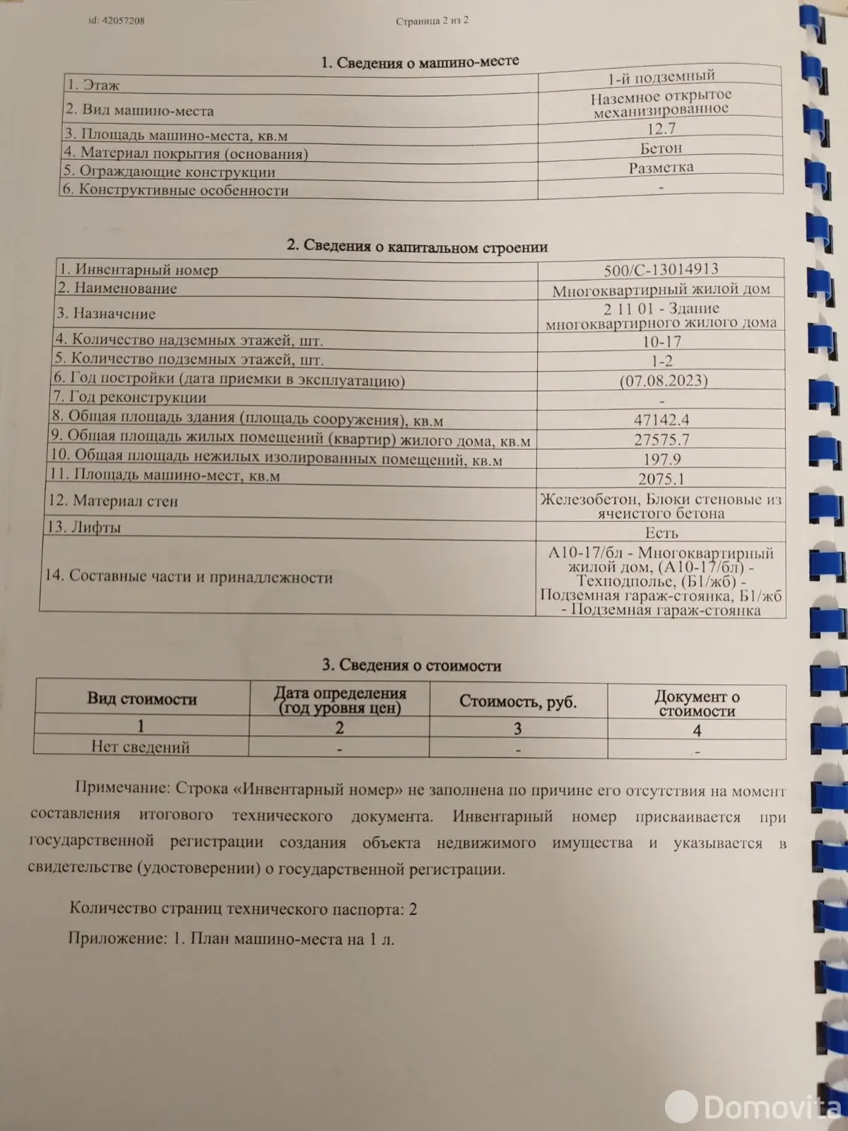 купить гараж, Минск, Игуменский тр-т, д. 13