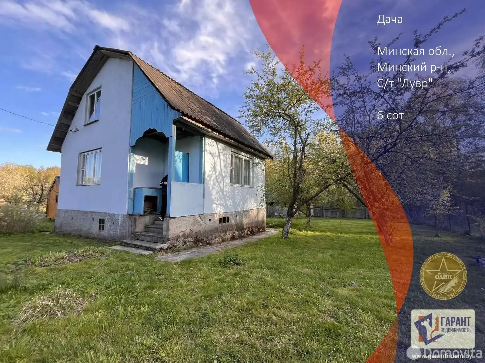 Цена продажи дачи, Лувр, 
