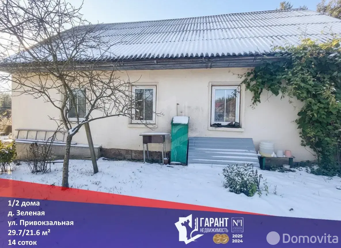 дом, Зелёная, ул. Привокзальная - лучшее предложение