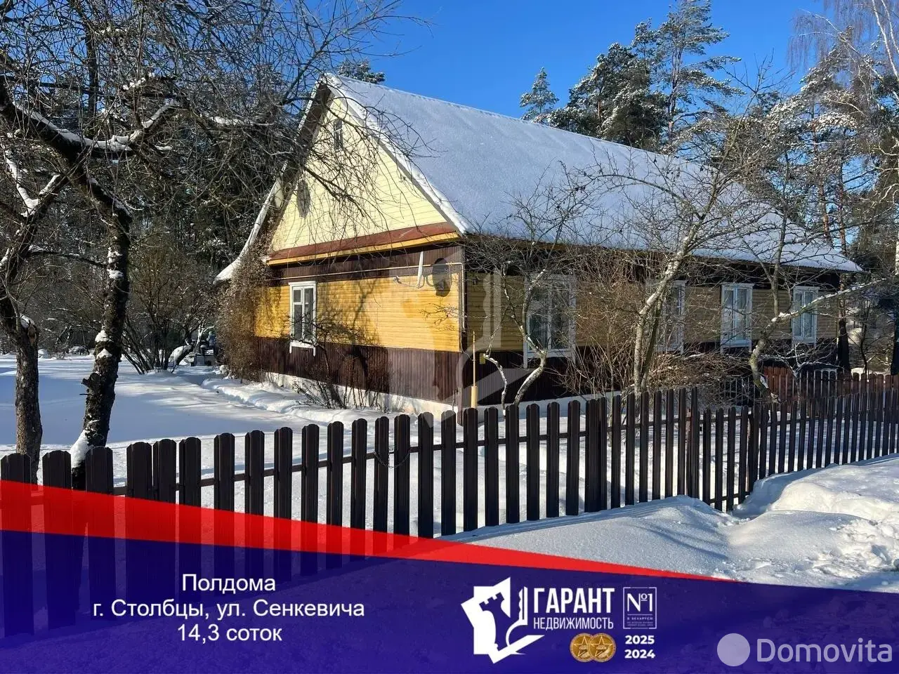 Цена продажи коттеджа, Столбцы, ул. Сенкевича