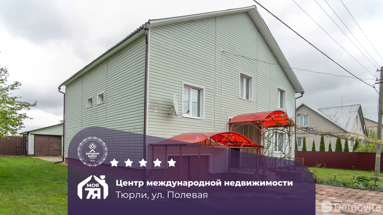 купить дом, Тюрли, ул. Полевая