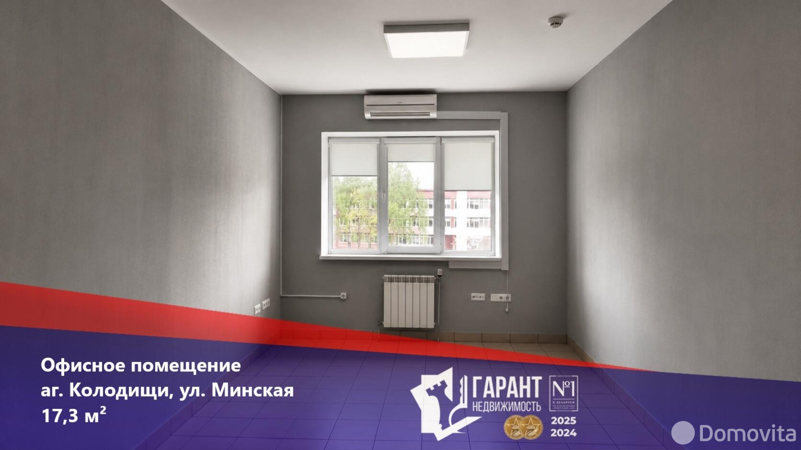 продажа офиса, Колодищи, ул. Минская