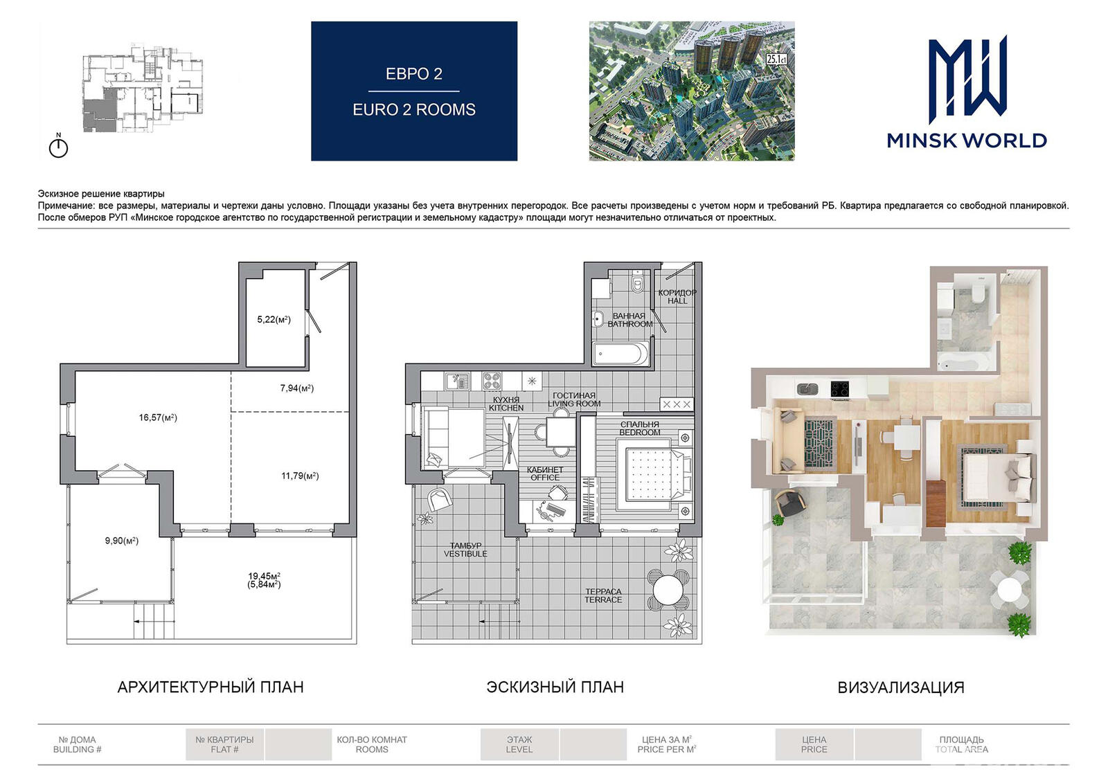 Продажа 2-комнатной квартиры в Минске, ул. Михаила Савицкого, д. 2, 103224 EUR, код: 813201 - фото 1