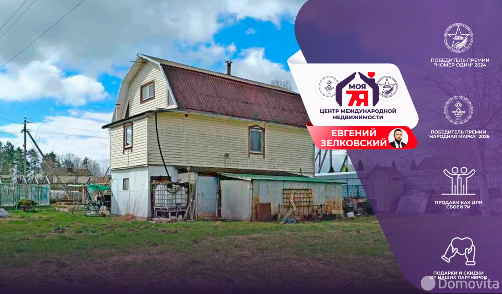 коттедж, Боровцы, ул. Садовая 