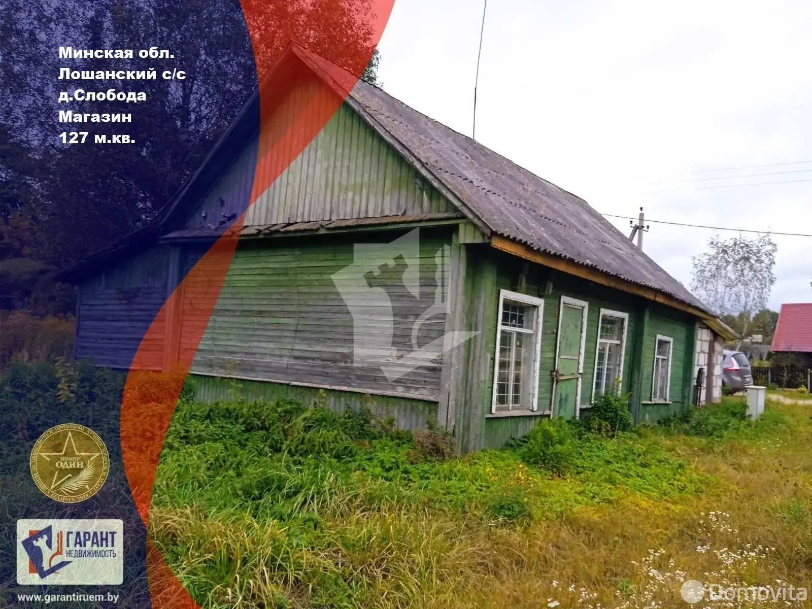 торговый объект, Слобода, 