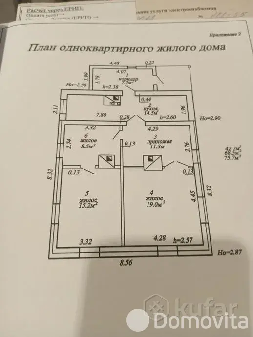Стоимость продажи дома, Прончейково, 