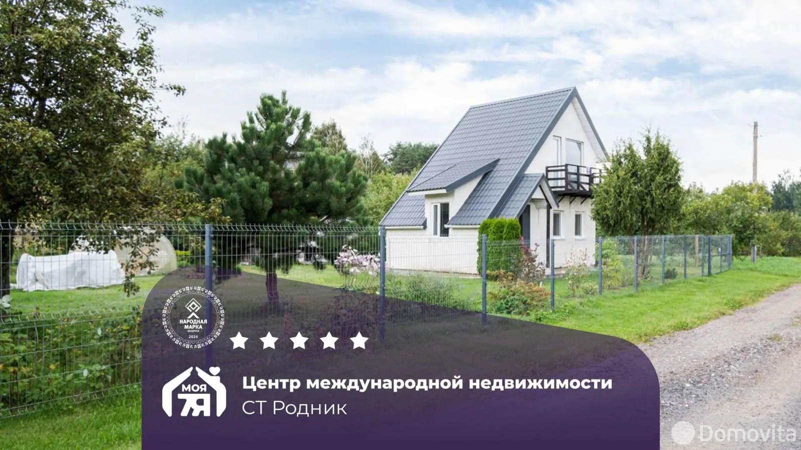 дача, Родник, 