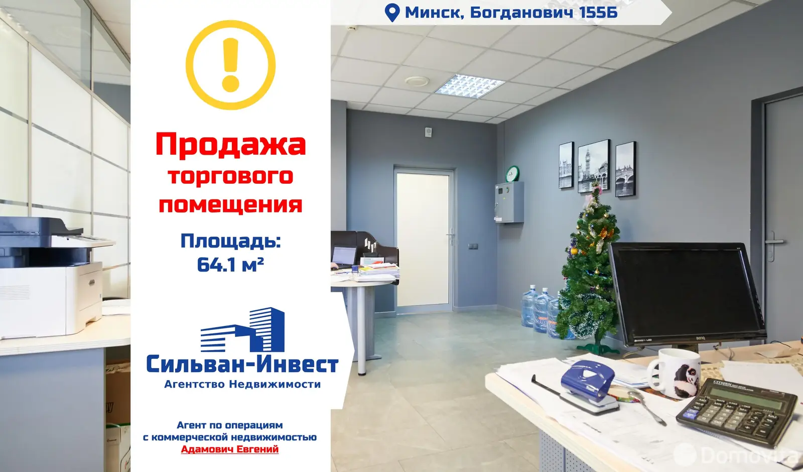 офис, Минск, ул. Максима Богдановича, д. 155/Б 