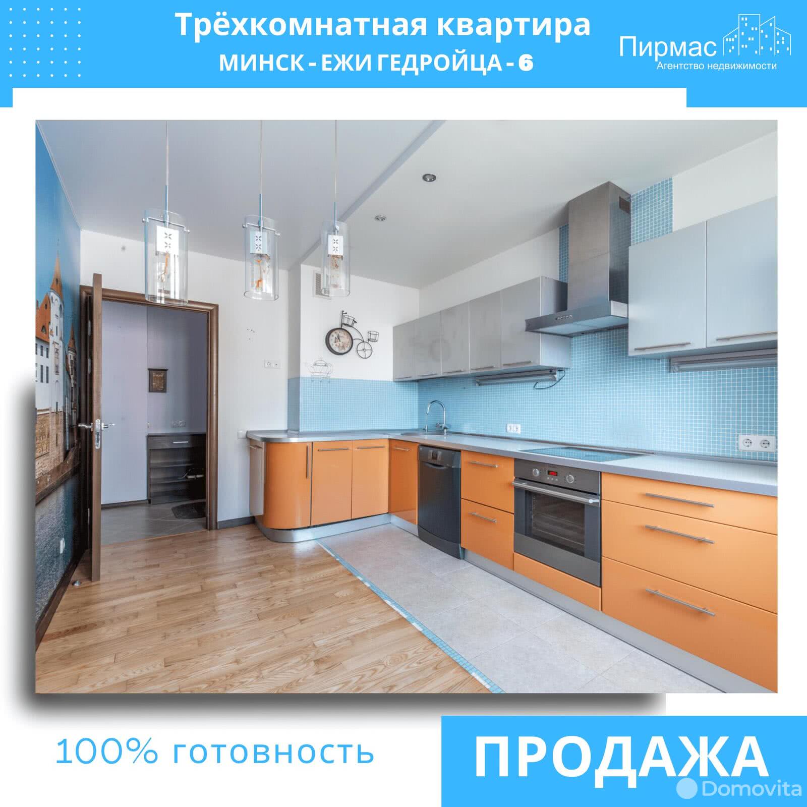 Продажа 3-комнатной квартиры в Минске, ул. Ежи Гедройца, д. 6, 132000 USD, код: 1006153 - фото 5