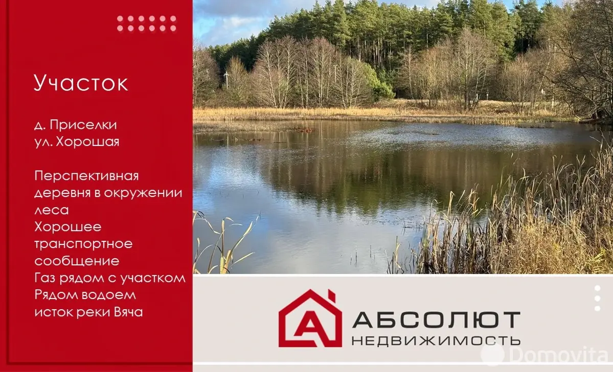 Купить земельный участок, 25 соток, Приселки, Минская область, 33000USD, код 571253 - фото 43