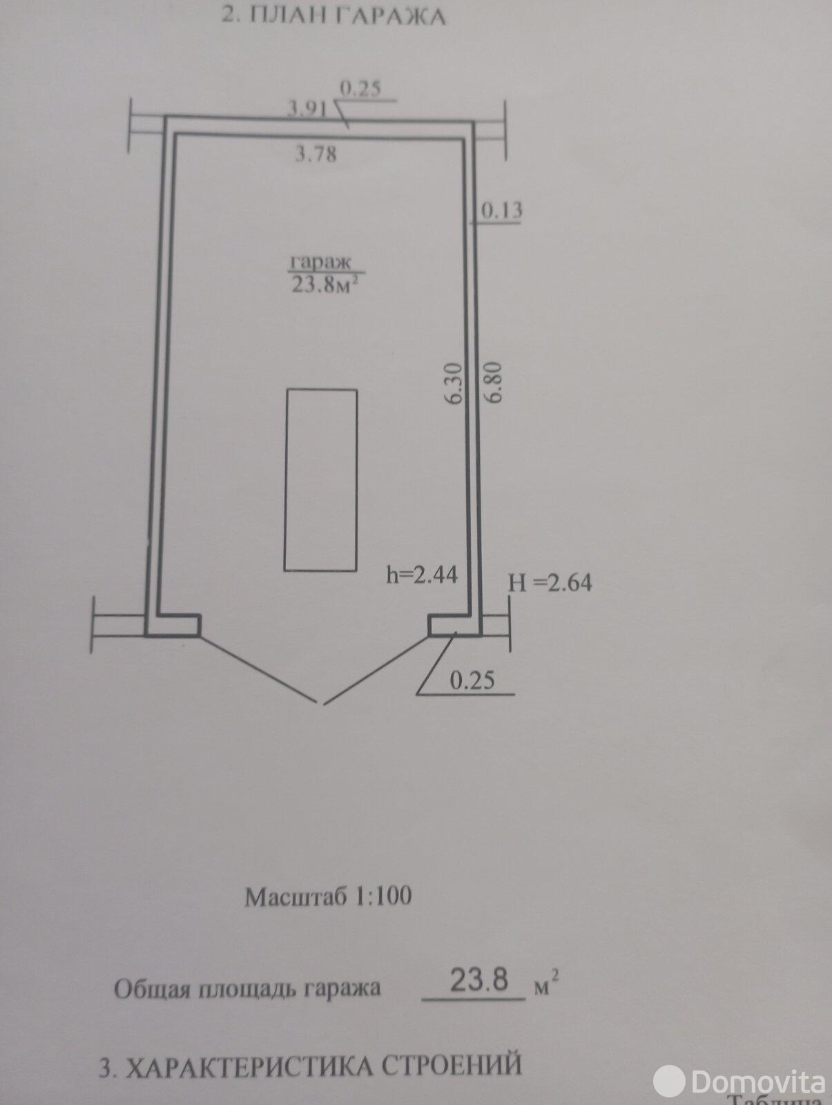 гараж, Дзержинск, ул. Минская, д. 2А, стоимость продажи 12 234 р.