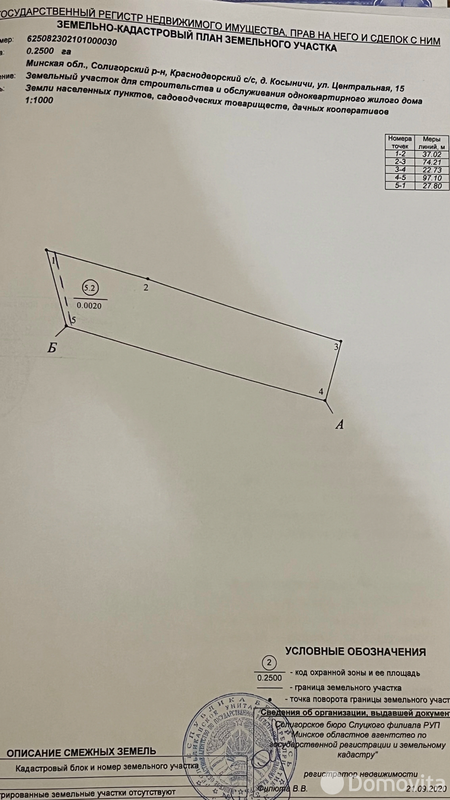 купить участок, Косыничи, ул. Центральная