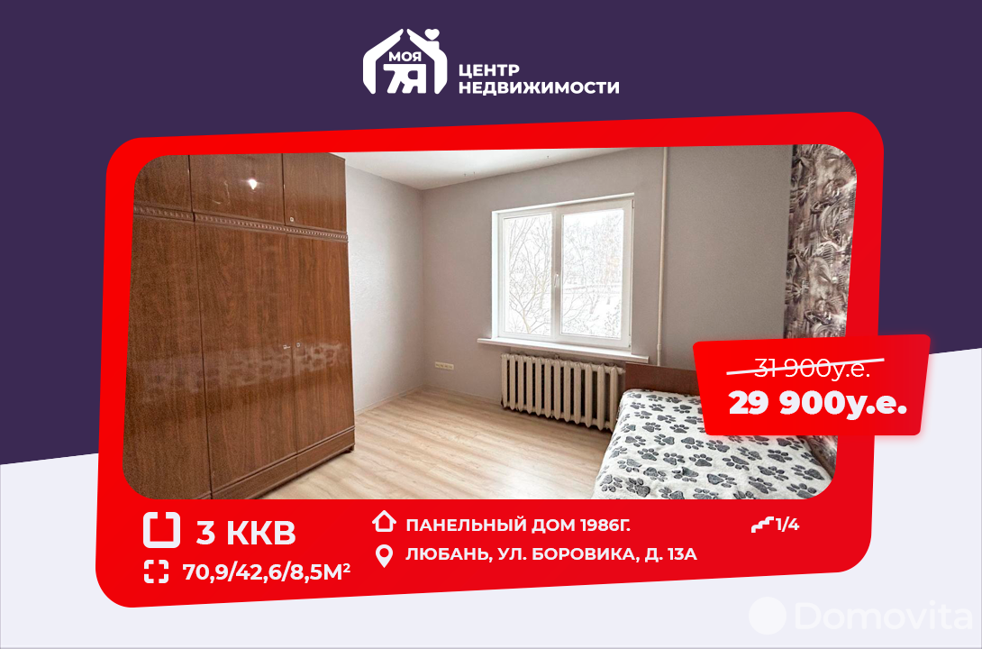квартира, Любань, ул. Боровика, д. 13А, стоимость продажи 95 925 р.