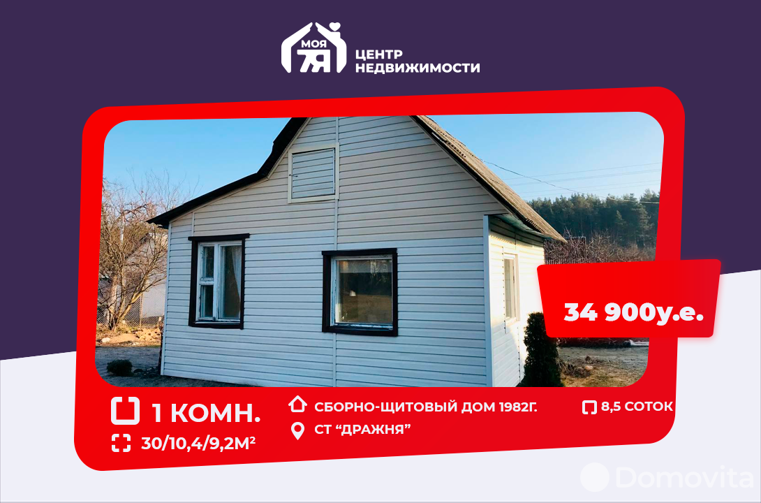 Продажа 1-этажного дома в Минске, Минская область пер. Болотникова, 34900USD, код 633203 - фото 1