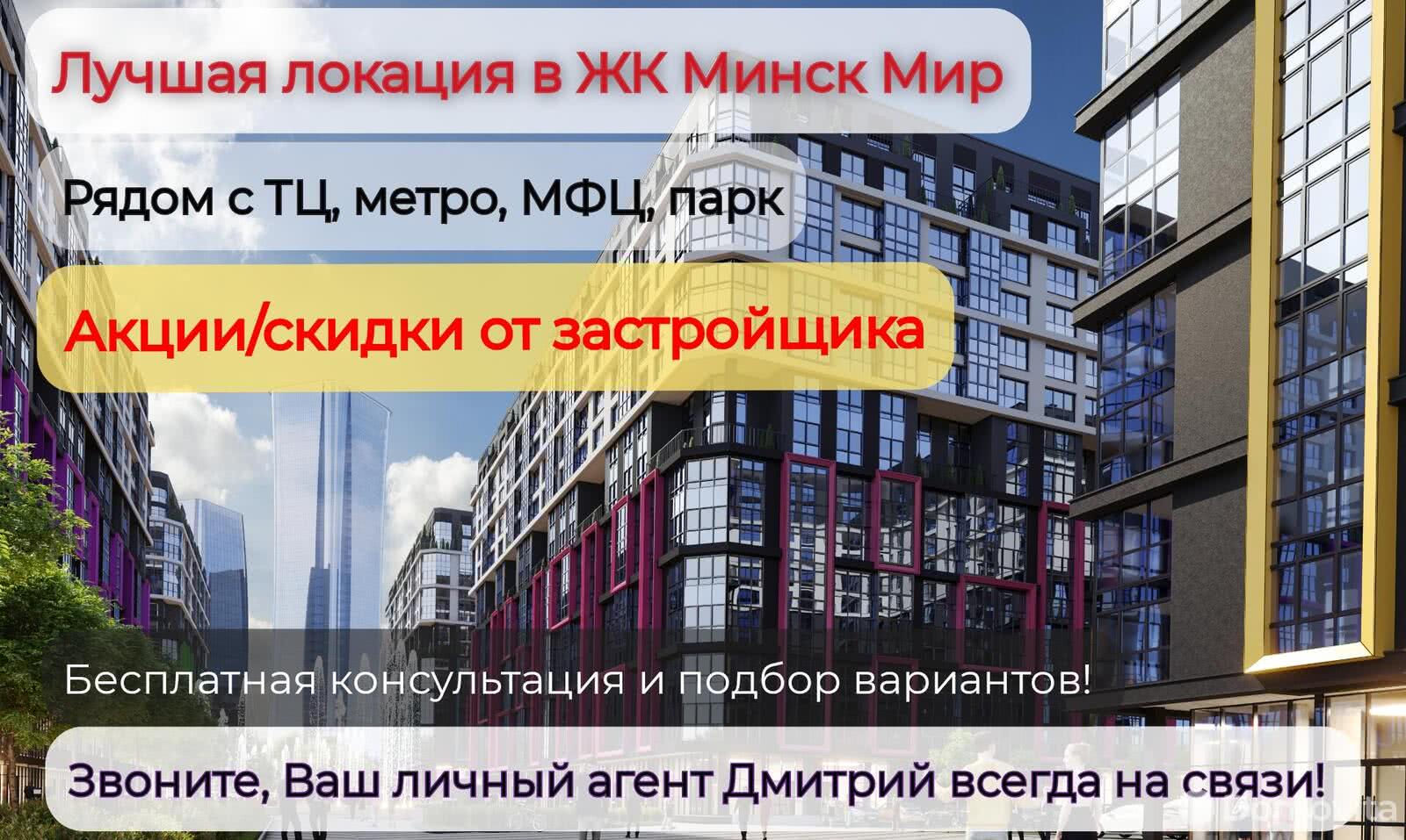 Продажа 1-комнатной квартиры в Минске, пр-т Мира, д. 11/4, 33390 EUR, код: 1016890 - фото 2