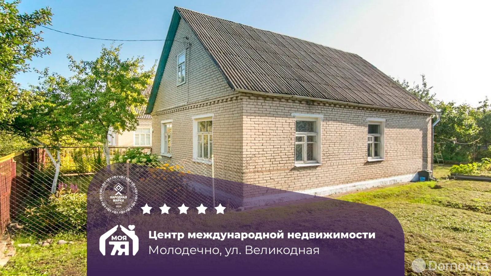 дом, Молодечно, ул. Великодная, д. 40 