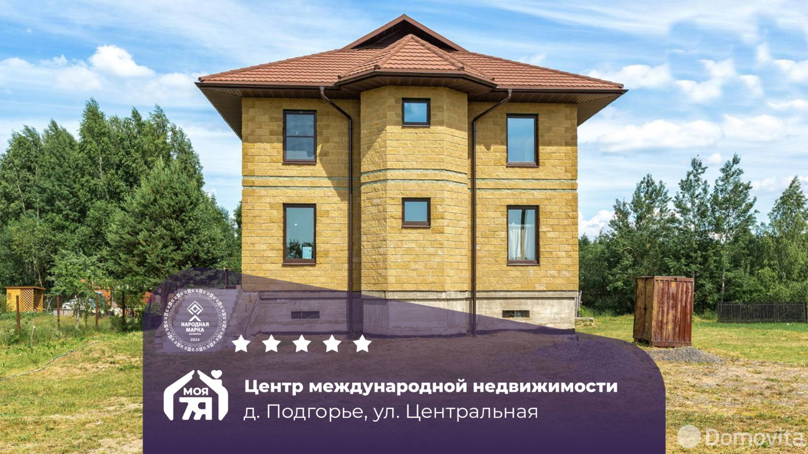 продажа коттеджа, Подгорье, ул. Центральная