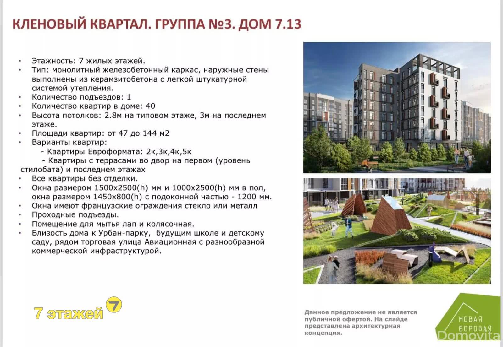 Купить 3-комнатную квартиру в Копище, ул. Авиационная, д. 7/13, 105534 USD, код: 1006206 - фото 3