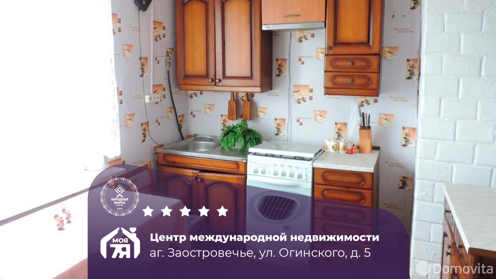 Стоимость продажи квартиры, Заостровечье, ул. Огинского, д. 5