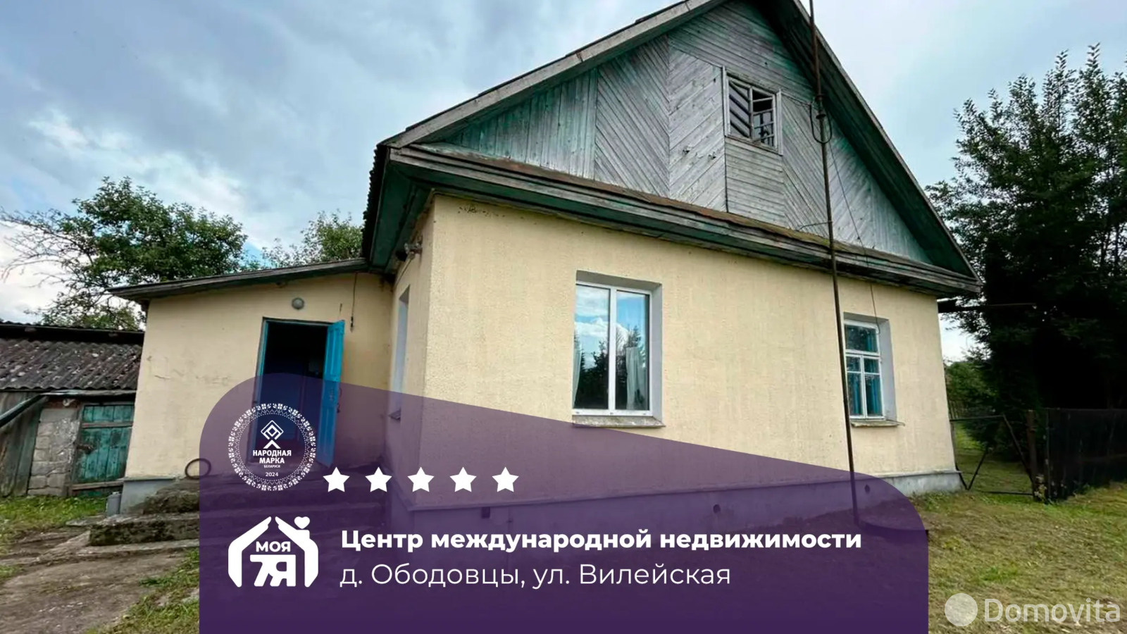 коттедж, Ободовцы, ул. Вилейская