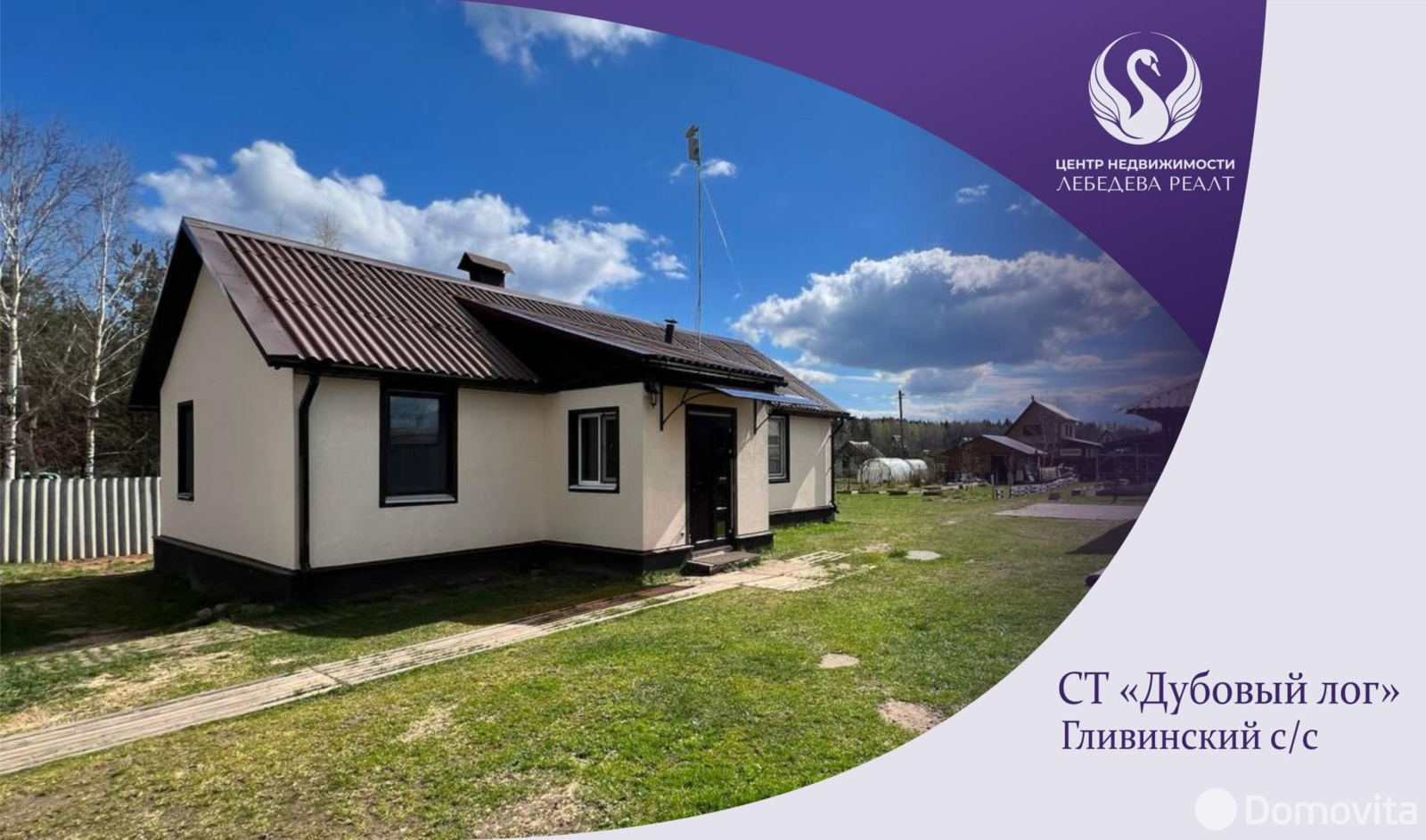 дача, Дубовый Лог, д. 167 - лучшее предложение