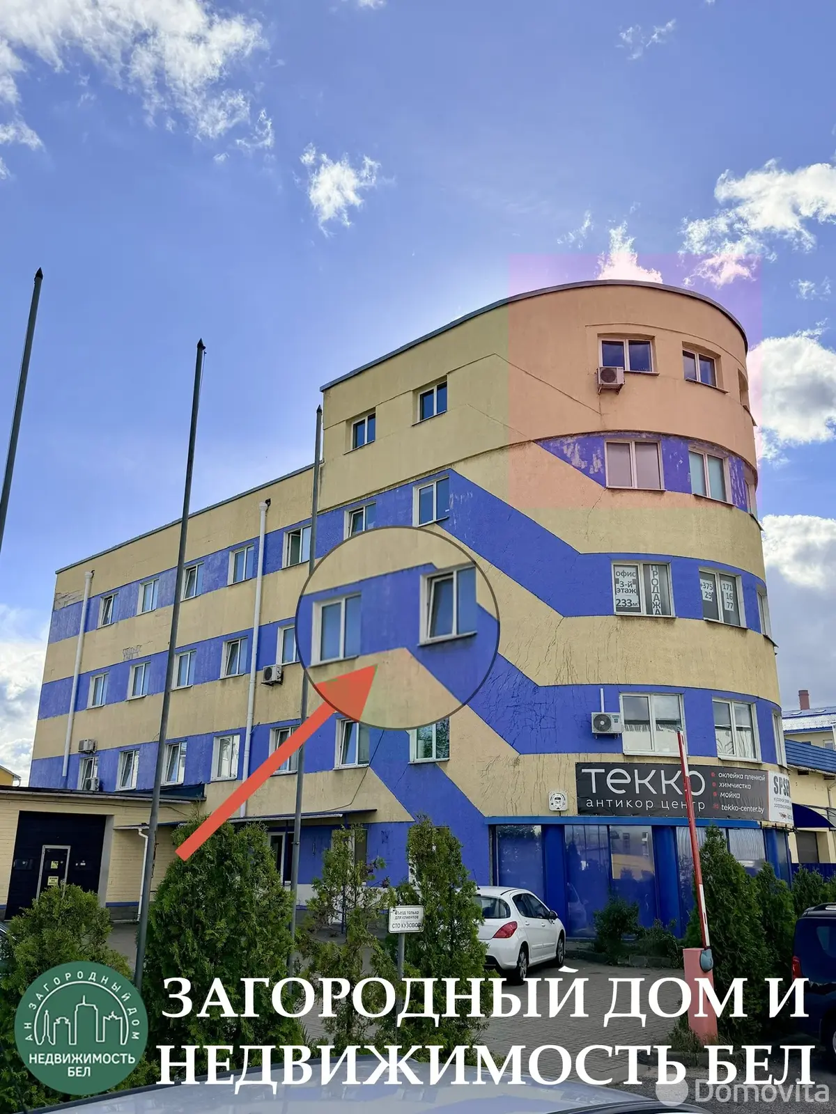 Стоимость продажи офиса, Минск, пер. Монтажников 3-й, д. 3а