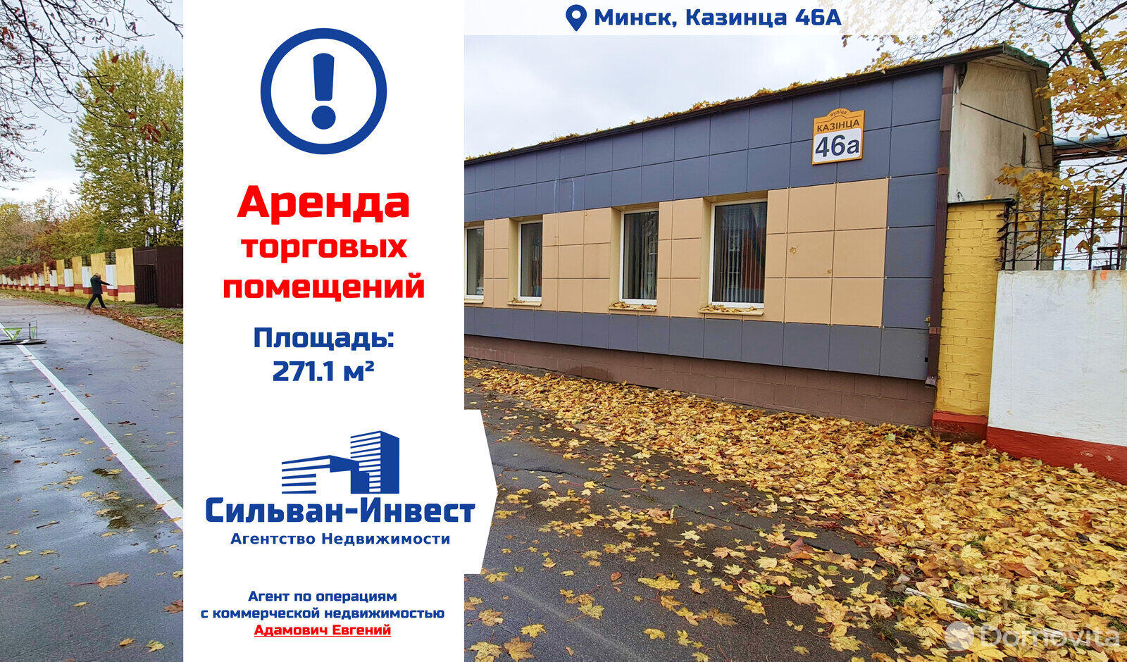Снять торговую точку на ул. Казинца, д. 46/А в Минске, 2711EUR, код 964353 - фото 1