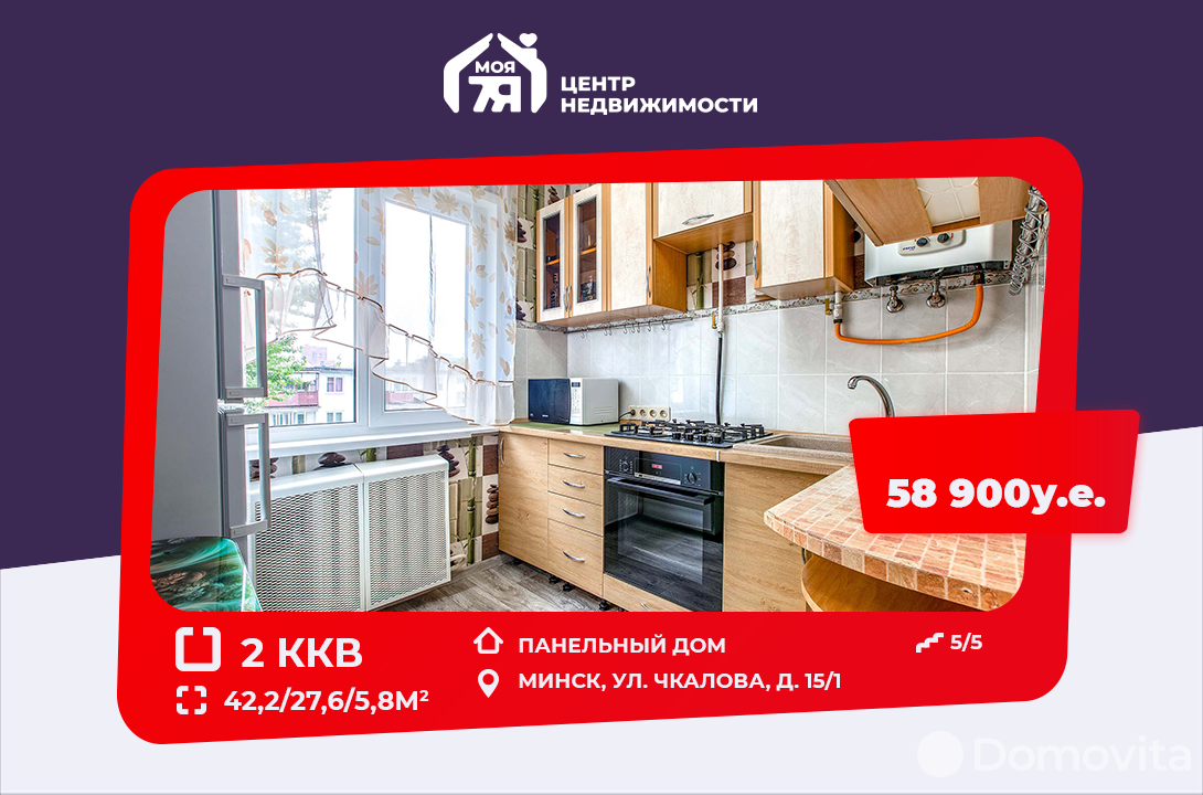 Продажа 2-комнатной квартиры в Минске, ул. Чкалова, д. 15/1, 58900 USD, код: 1014547 - фото 1