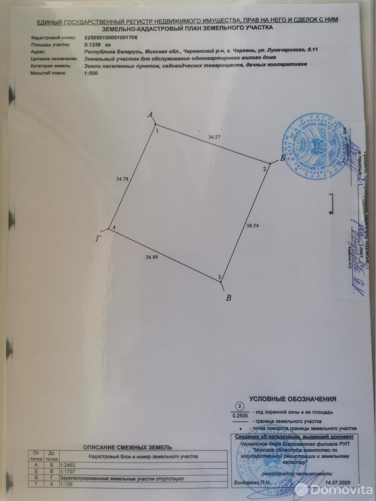 Стоимость продажи участка, Червень, ул. Луначарского, д. 11