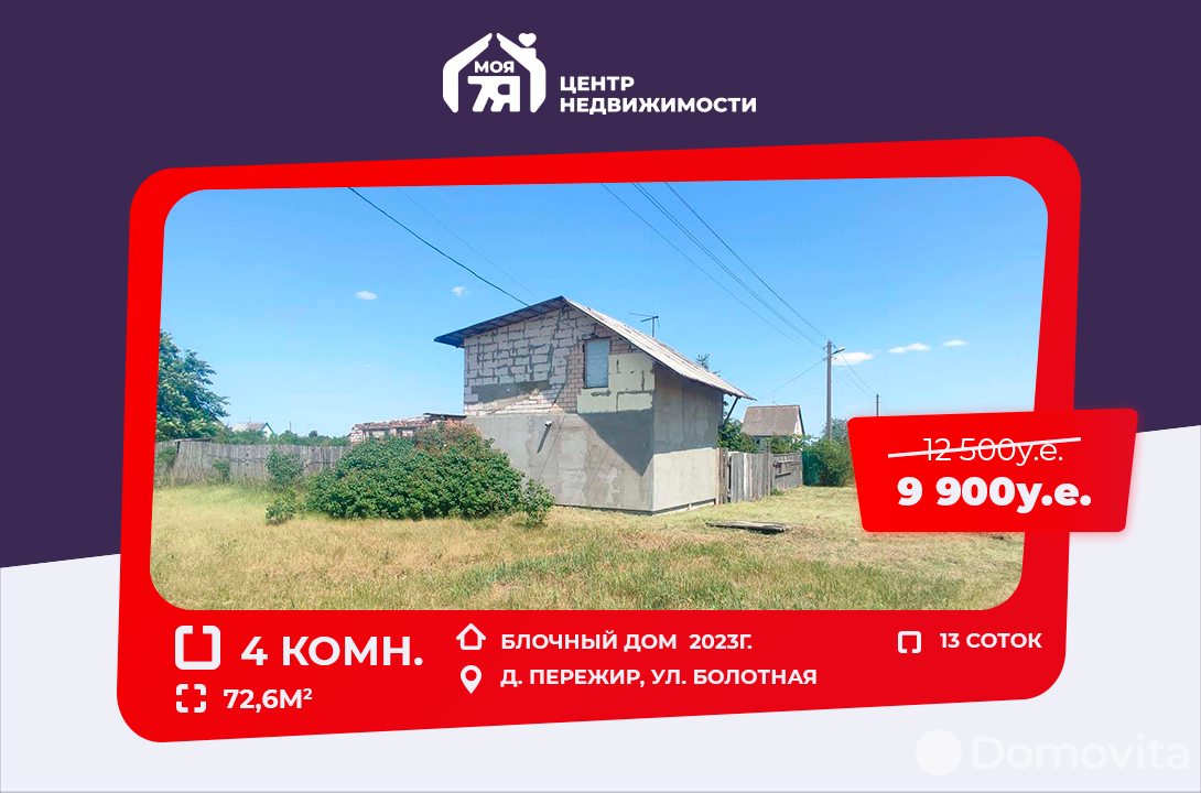 Продажа 2-этажного дома в Пережире, Минская область , 9900USD, код 622848 - фото 1
