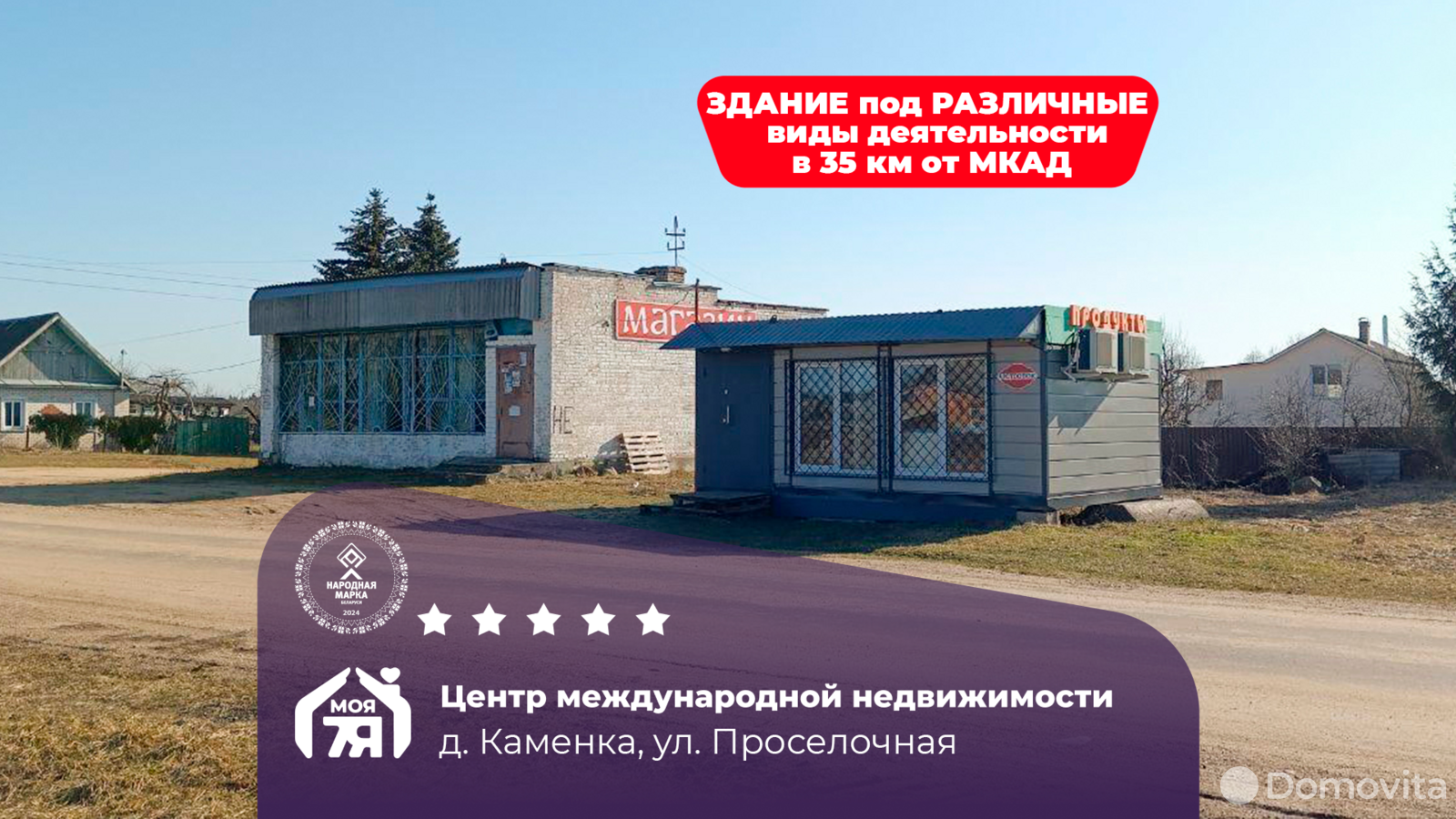 продажа торгового объекта, Каменка, ул. Просёлочная, д. 28