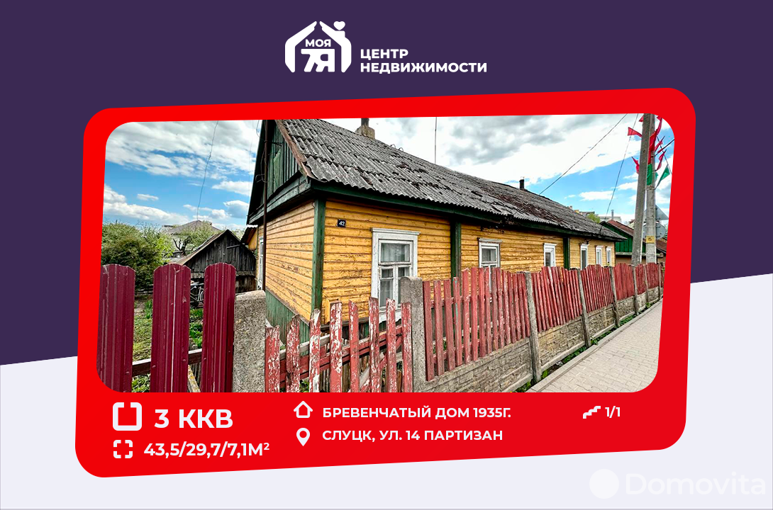 Цена продажи квартиры, Слуцк, ул. 14 Партизан, д. 42