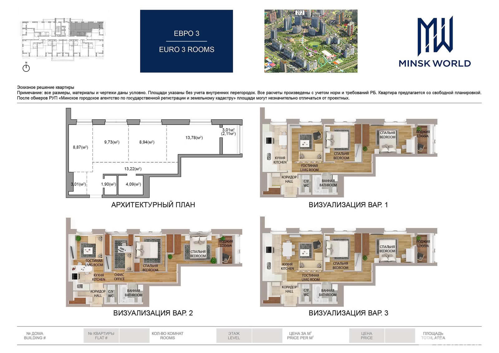 Продажа 3-комнатной квартиры в Минске, ул. Леонида Левина, д. 1, 90441 EUR, код: 841056 - фото 1