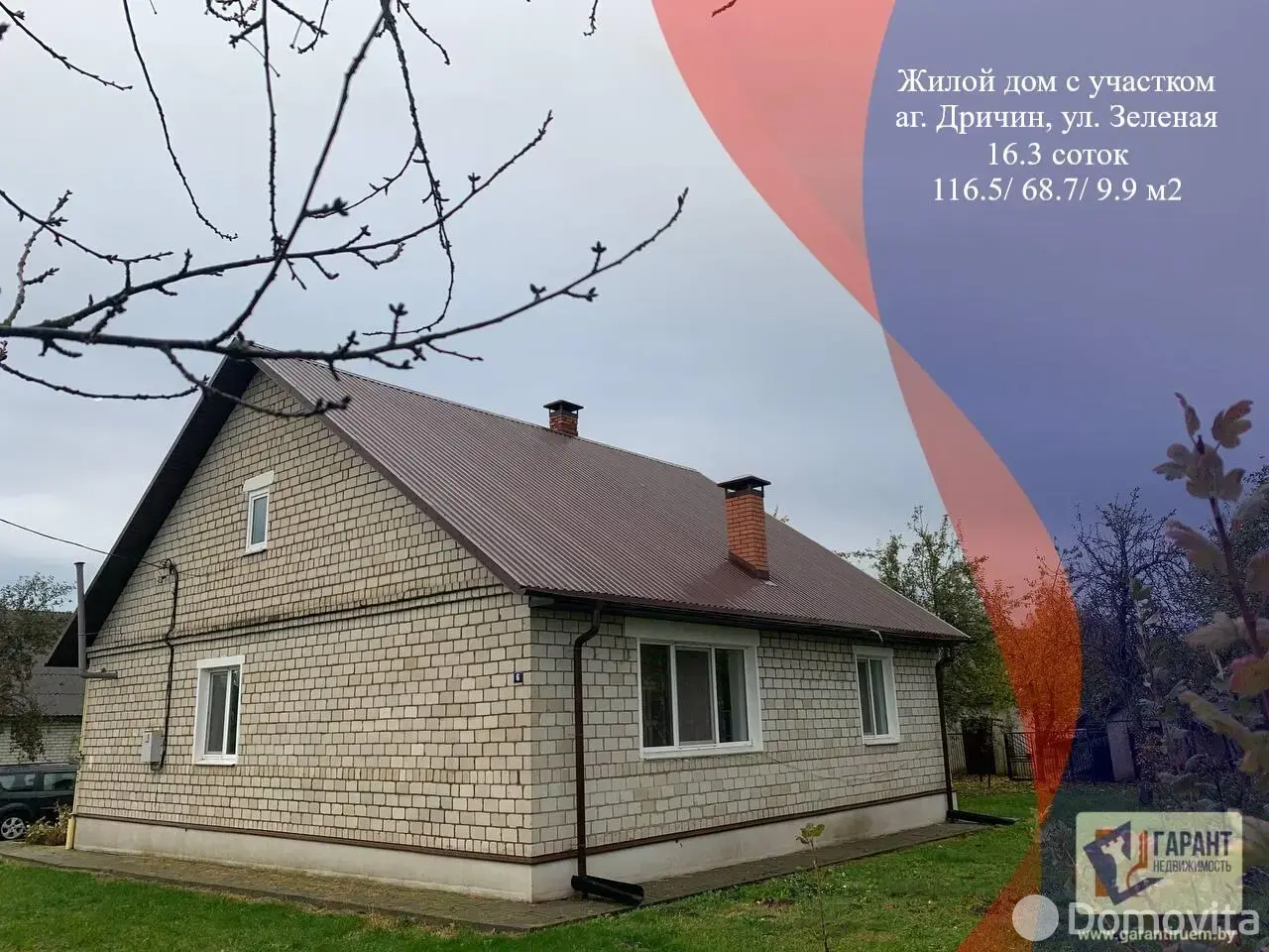 коттедж, Дричин, ул. Зелёная, стоимость продажи 226 879 р.