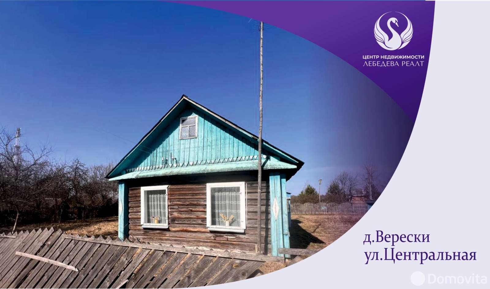 коттедж, Верески, ул. Центральная, д. 38, стоимость продажи 26 993 р.