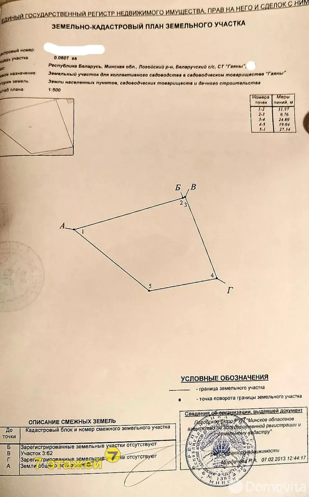 Купить земельный участок, 6.07 соток, Гаяны, Минская область, 12000USD, код 569841 - фото 13