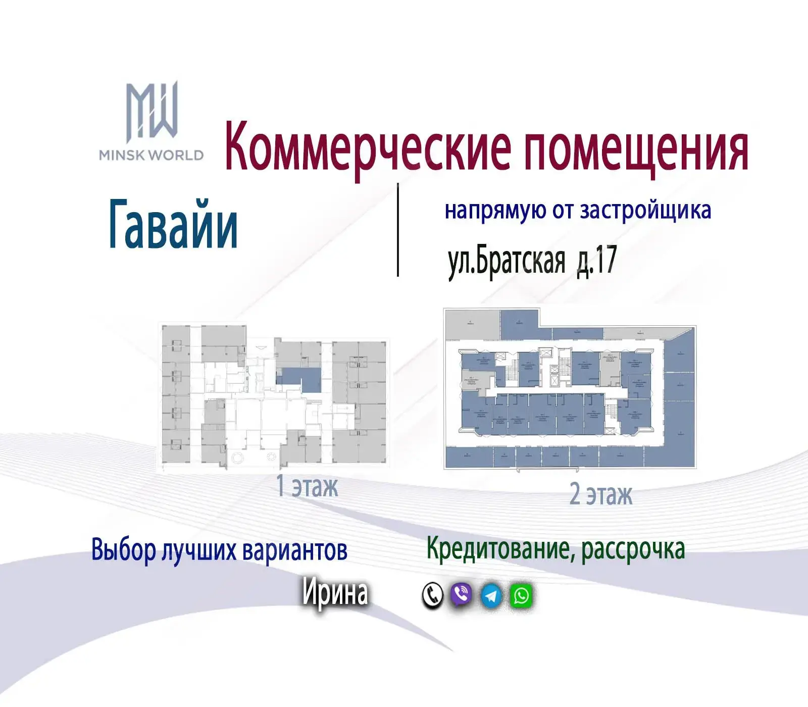 Цена продажи торгового объекта, Минск, ул. Братская, д. 17