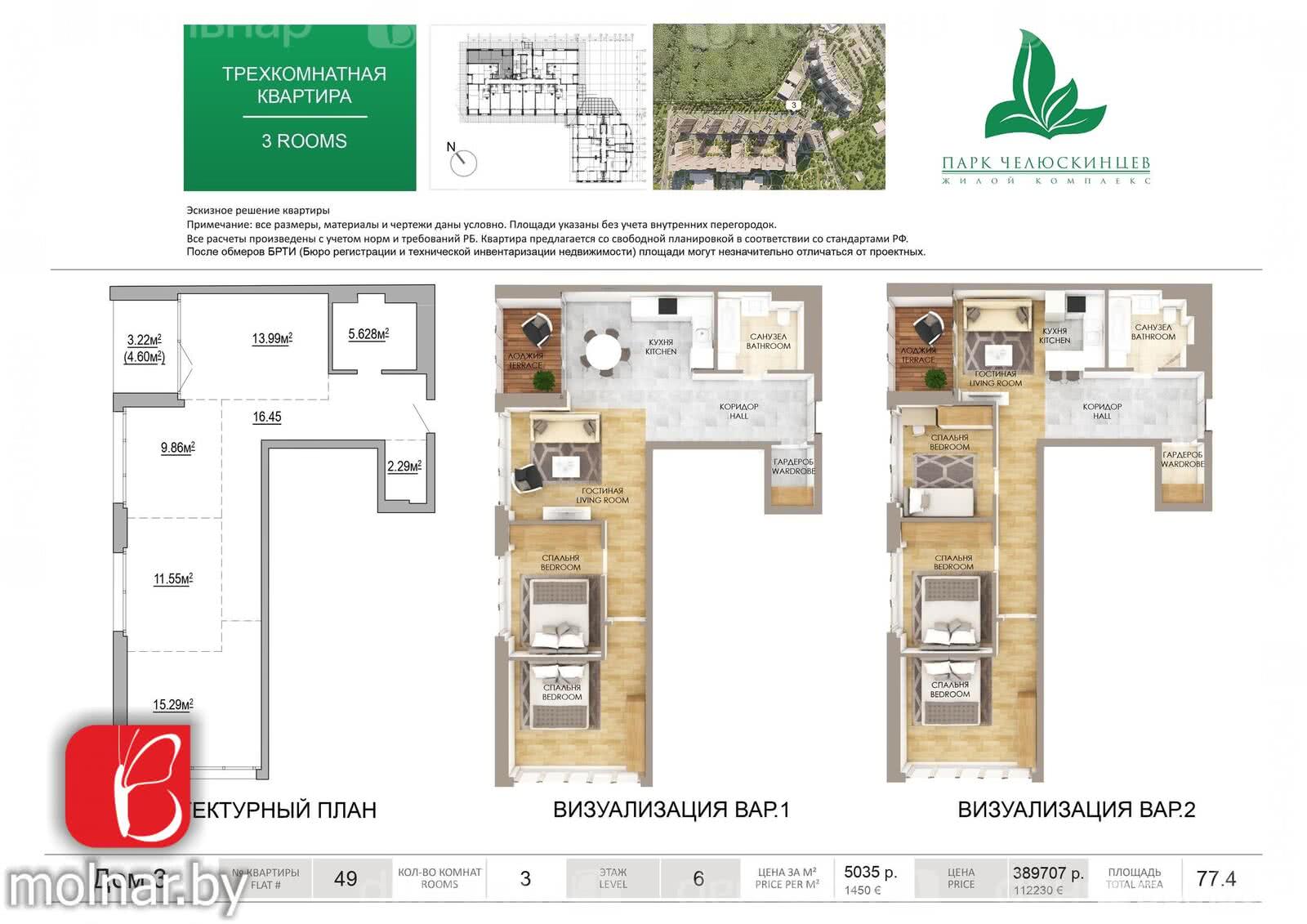 Продажа 3-комнатной квартиры в Минске, ул. Макаенка, д. 12/Д, 122331 USD, код: 1032311 - фото 5