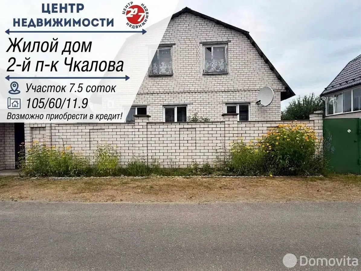 Цена продажи дома, Борисов, пер. Чкалова 2-й