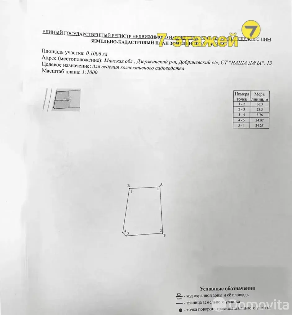 Купить земельный участок, 10 соток, НАША ДАЧА, Минская область, 113500BYN, код 572528 - фото 11