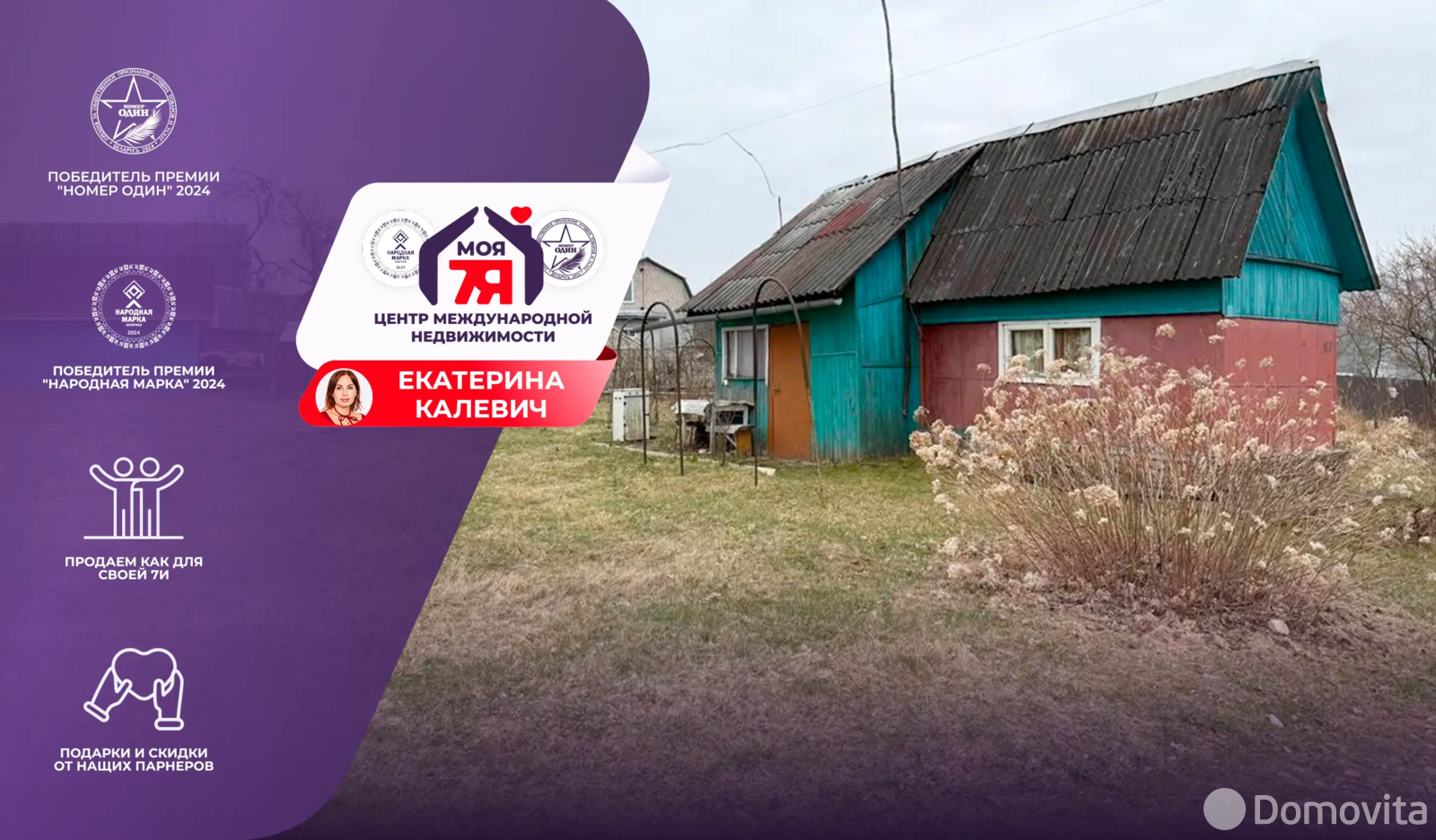 дача, Тройник, 