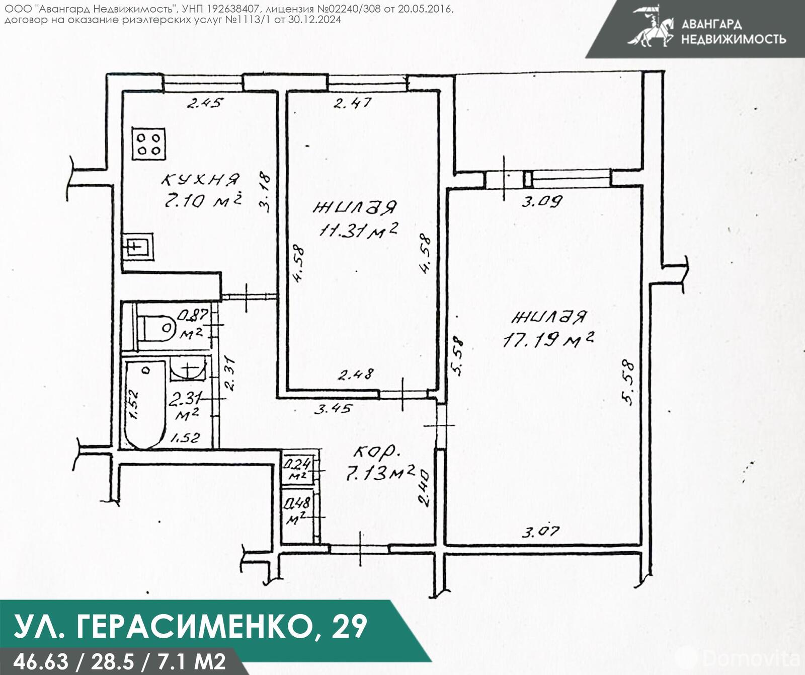 Купить 2-комнатную квартиру в Минске, ул. Герасименко, д. 29, 82900 USD, код: 1113605 - фото 5